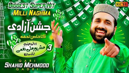 Qari Shahid Mehmood || New Super Hit 3 Beautiful Milli Naghma's Medley || 14 August Special