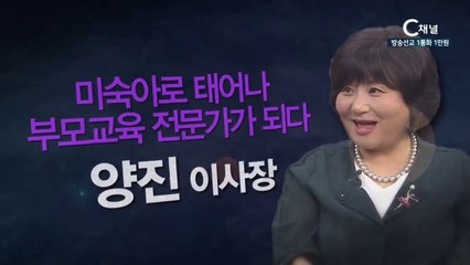 (사)출산육아교육협회 양진 이사장 : “미숙아로 태어나 부모교육전문가가 되다” - 힐링토크 회복 플러스 218회