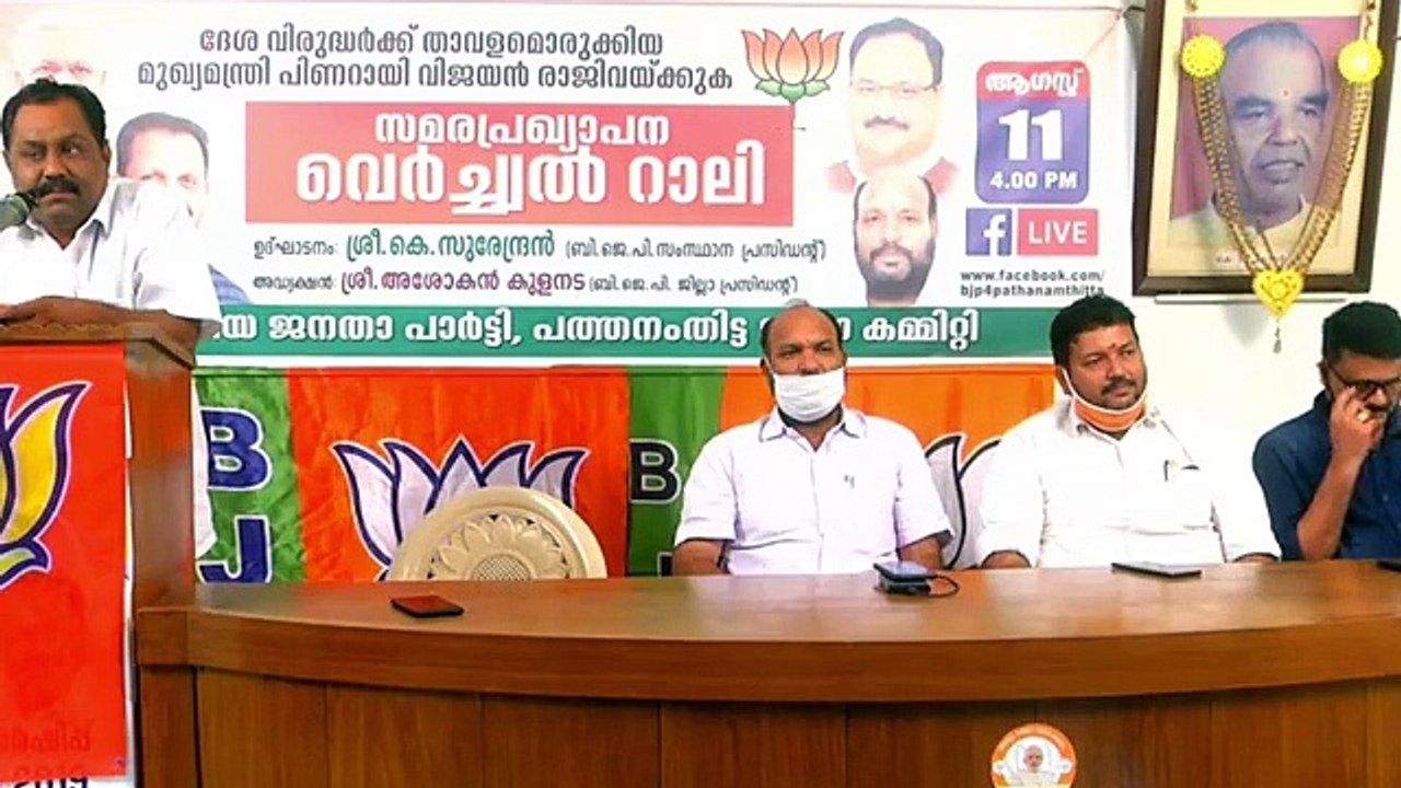 BJP Pathanamthitta district virtual rally was inaugurated by BJP state president K Surendran