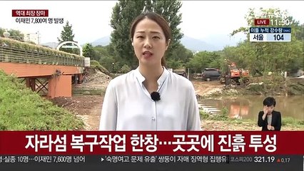안내판 뽑히고 진흙 투성…자라섬 복구 구슬땀