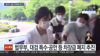 '윤석열 힘빼기' 검찰 중간간부도 대폭 교체될 듯