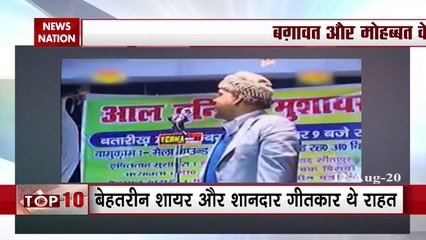 दुनिया को अलविदा कह मौत के आगोश में समा गए मशहूर शायर राहत इंदौरी