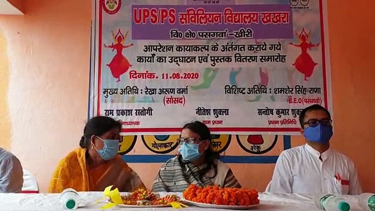 लखीमपुर खीरी: सांसद ने किया विद्यालय का लोकार्पण