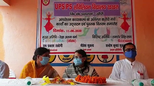 लखीमपुर खीरी: सांसद ने किया विद्यालय का लोकार्पण