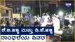 KG Halli , DG Halli ಪರಿಸ್ಥಿತಿ ಈಗ ಹೇಗಿದೆ | Oneindia Kannada