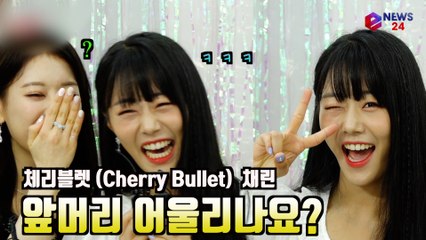체리블렛 (Cherry Bullet) 채린, 앞머리 생겼는데 어울리나요? 'SO CUTE' 근황이 궁금해!