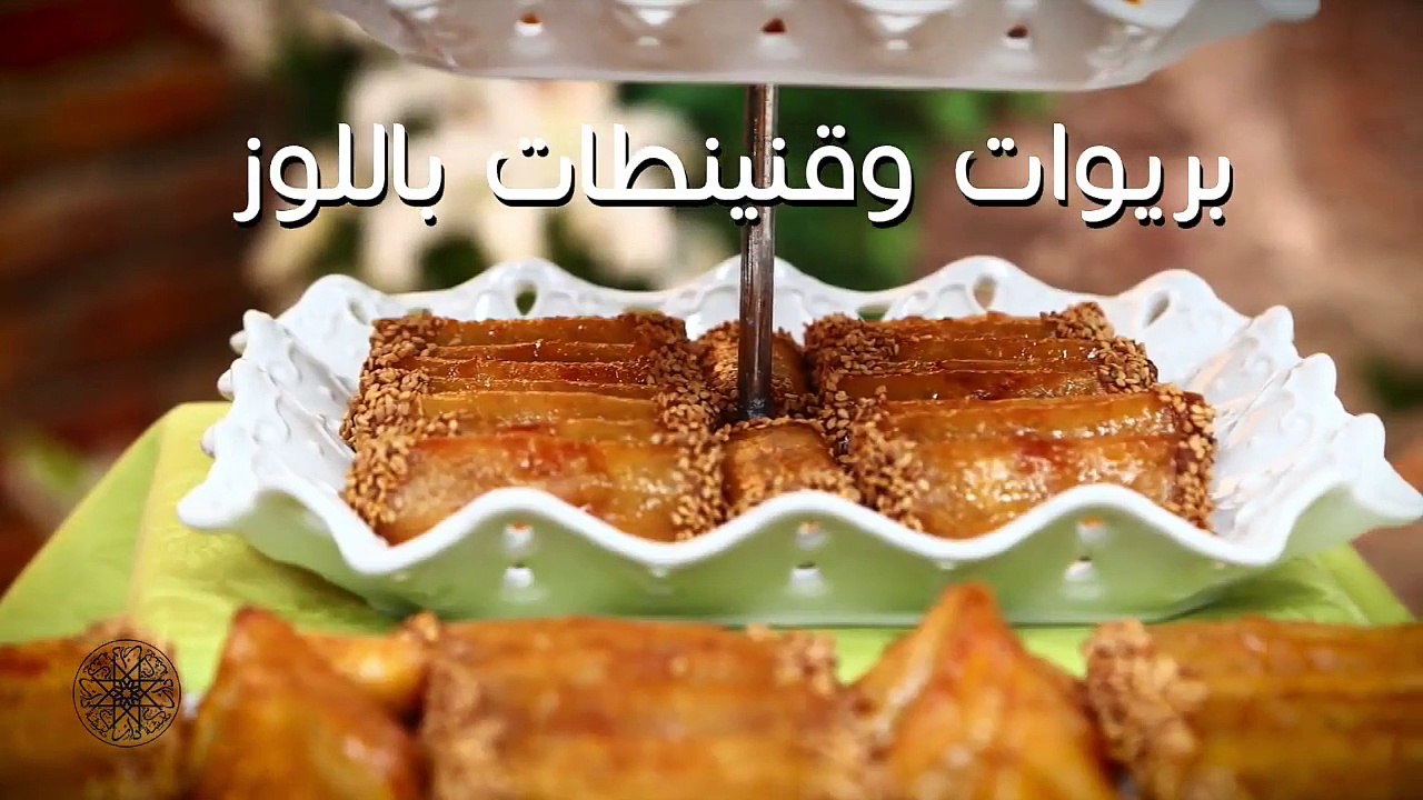 شميشة - بريوات وقنينطات باللوزوصفة سريعة
