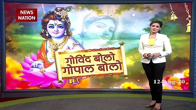 janmashtami 2020: देशें में कृष्ण जन्माष्टमी की धूम, PPE किट में कान्हा, देखें रिपोर्ट