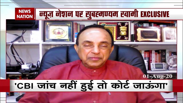 सुशांत सिंह राजपूत केस की सीबीआई जांच नहीं हुई तो कोर्ट जाऊंगा : सुब्रमण्‍यम स्‍वामी