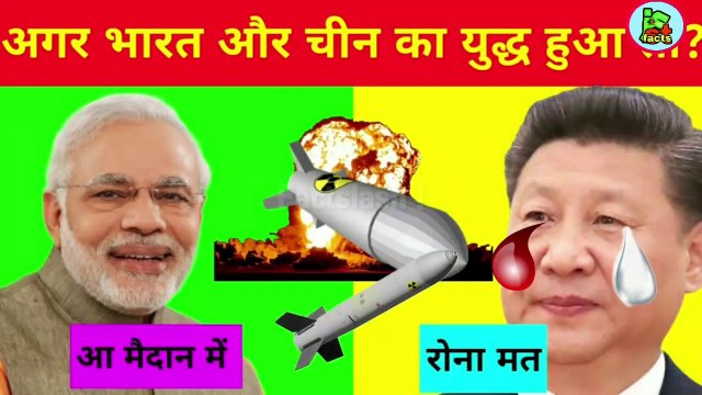 क्या होगा अगर भारत और चीन में परमाणु युद्ध छिड़ जाये।|Nuclear war between India and china |।#factslash!
