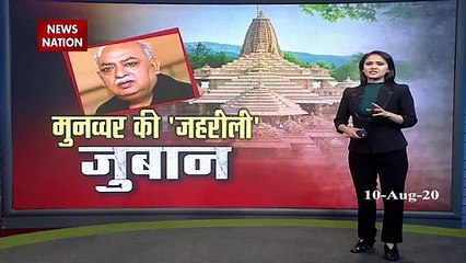 Munawwar Rana makes controversial remark about UP CM Yogi Adityanath.