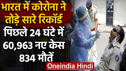 Coronavirus India: देश में मरीजों की संख्या 23 लाख के पार, 60,963 नए केस वनइंडिया हिंदी