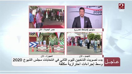 تعرف على تفاصيل التغطية الدولية من المراسين الأجانب لانتخابات مجلس الشيوخ