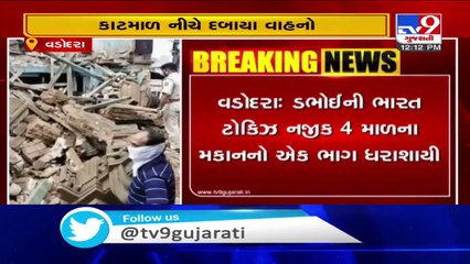Portion of a 4-storey building collapsed near Bharat Talkies in Dabhoi, no loss of life reported