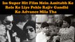 Iss Super Hit Film Mein Amitabh Bachchan Ke Role Ke Liye Pehle Rajiv Gandhi Ko Advance Mila Tha