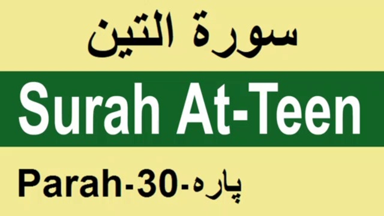 Surah At-Teen slow recitation with urdu translation/Learn to read the Quran||Athar Taunsvi