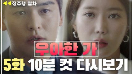 [우아한가] 제대로 손잡은 임수향·이장우 "TOP팀 부셔버릴 거야!!" | 5화 다시보기