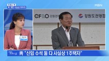 [MBN 프레스룸] 靑 개편 사실상 마무리