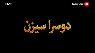 Ertugrul Ghazi Season 2 Trailer Urdu by PTV
