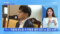 [MBN 프레스룸] 목소리 겹친 한동훈 육성