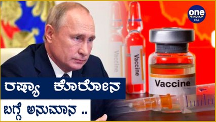 ರಷ್ಯಾ ಅಧ್ಯಕ್ಷ ಪುಟಿನ್ ನಡೆ ಬಗ್ಗೆ ಪಾಶ್ಚಿಮಾತ್ಯ ದೇಶಗಳ ಮುನಿಸು | Oneindia Kannada