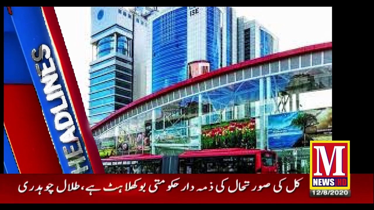 2 PM HEADLINES WITH MUHAMMAD ALI NEWS ANCHORE|12 August2020,m news/lahore