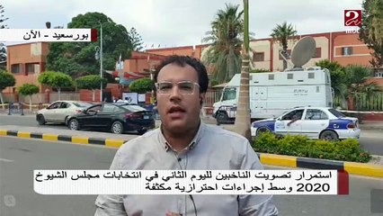 أجواء انتخابات مجلس الشيوخ في بورسعيد ينقلها لنا مراسل #MBCMASR