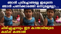 viral video of young girl complaining about online class | Oneindia Malayalam