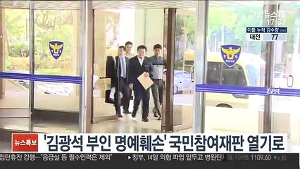 '김광석 부인 명예훼손' 국민참여재판 열기로