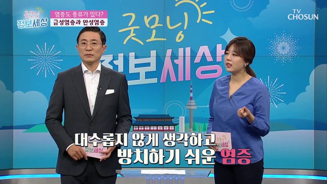 몸속 소리 없이 자라는 암의 씨앗 『만성 염증』