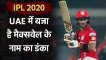 IPL 2020 : KXIP batsman Glenn Maxwell has scored most IPL runs in UAE | Oneindia Sports