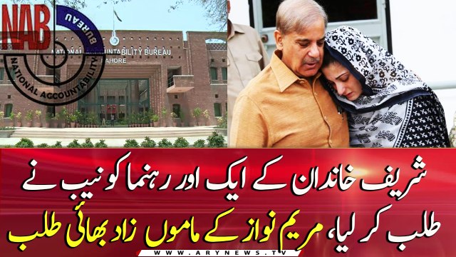 NAB Lahore summons Mohsin Latif on 17th of August