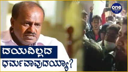 KG Halli , DG halli ಯಲ್ಲಿ ತಪ್ಪಿತಸ್ಥರಿಗೆ ಶಿಕ್ಷೆಯಾಗಲೇ ಬೇಕು ಎಂದ HD Kumaraswamy | Oneindia Kannada