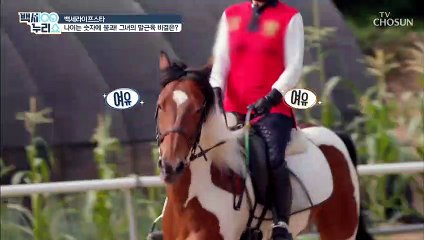 승마 배연정의 말근육 비결✌️ (멋짐 폭발)