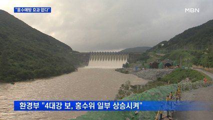 환경부 "4대강 보, 홍수 예방 효과 없다"…논란에 '기름'