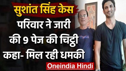 Sushant Singh Rajput के Family का बड़ा आरोप- हमे सबक सिखाने की मिल रही है धमकी वनइंडिया हिंदी