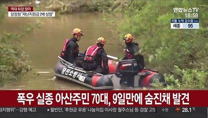 폭우 실종 아산주민 70대, 9일만에 숨진채 발견