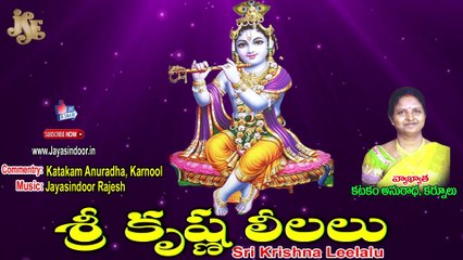 శ్రీ కృష్ణ లీలలు (Sri Krishna Leelalu) Katakam Anuradha |Jayasindoor Entertainments #krishna leelalu