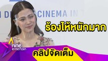 “ใบเฟิร์น” ทำเพื่อนงงหนัก! ดูการ์ตูนแล้วร้องไห้ (คลิปจัดเต็ม)