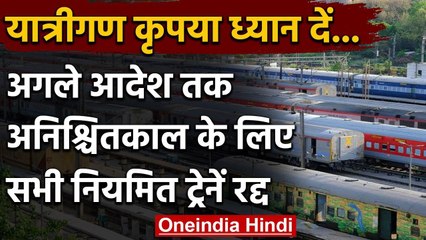 Indian Railways: सभी रेगुलर यात्री Train अनिश्चितकाल के लिए रद्द, ये ट्रेनें चलेंगी वनइंडिया हिंदी