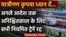 Indian Railways: सभी रेगुलर यात्री Train अनिश्चितकाल के लिए रद्द, ये ट्रेनें चलेंगी | वनइंडिया हिंदी