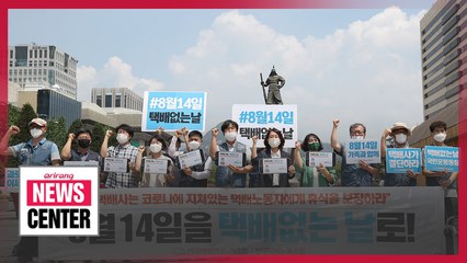 Life of delivery workers in S. Korea; first holiday in 28 years