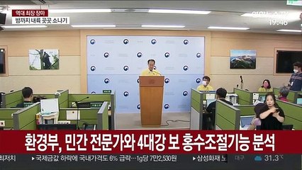 환경부, 민간 전문가와 4대강 보 홍수조절기능 실증 분석