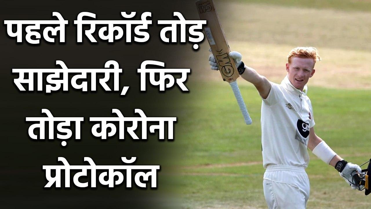 Kent’s Jordan Cox gets quarantined after 423-run partnership with Jack Leaning | Oneindia Sports