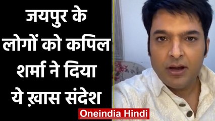 Jaipur Traffic Police का नवाचार, कॉमेडी किंग Kapil Sharma ने दिया ये खास संदेश | वनइंडिया हिंदी