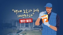 [뉴있저] 한국의 모든 '리키'를 위하여...“올해 상반기 택배 노동자 9명 사망