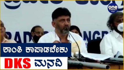KG Halli , DJ halli ಪ್ರಕರಣಜ ಬಗ್ಗೆ ಕರ್ನಾಟಕ ಕಾಂಗ್ರೆಸ್ ಪತ್ರಿಕಾ ಗೋಷ್ಠಿ Oneindia Kannada