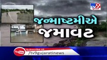 Unjha received heavy rain showers , Mehsana - Tv9GujaratiNews