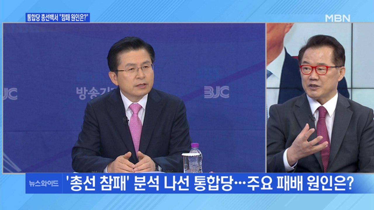 [백운기의 뉴스와이드] 통합당의 '21대 총선백서'…역대급 참패, 주원인은?