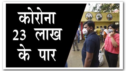 करीब 61 हजार नए कोरोना के केस  के साथ कुल आंकड़ा 23 लाख पार